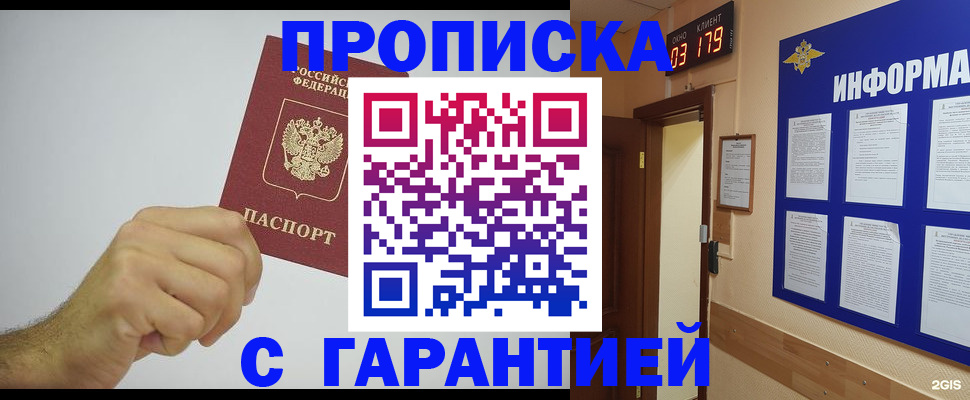 временная регистрация купить в Аркадаке
